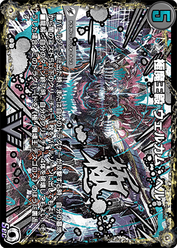 極魔王殿 ウェルカム・ヘル カード画像
