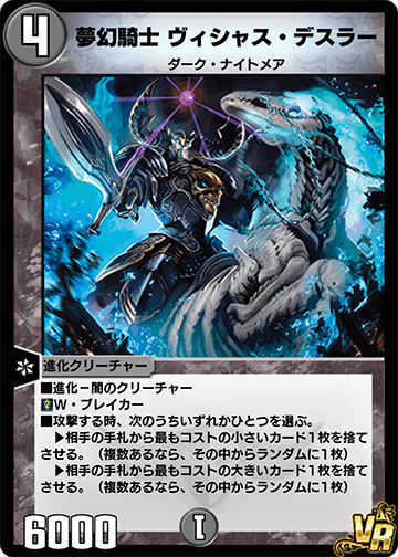 夢幻騎士 ヴィシャス・デスラー