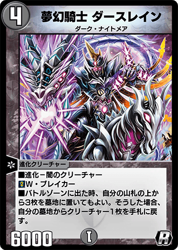夢幻騎士 ダースレイン