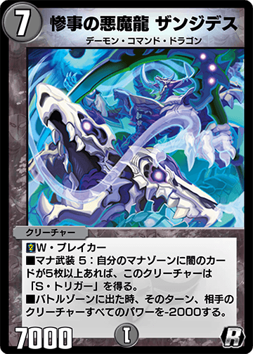 惨事の悪魔龍 ザンジデス カード画像
