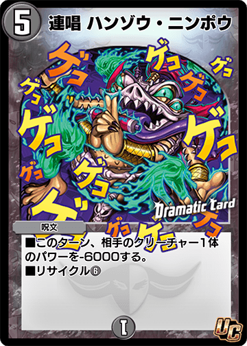 連唱 ハンゾウ・ニンポウ