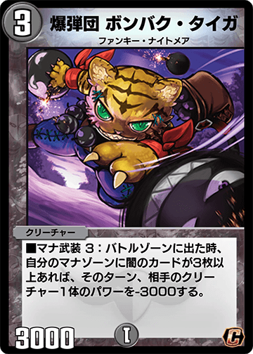 爆弾団 ボンバク・タイガ カード画像