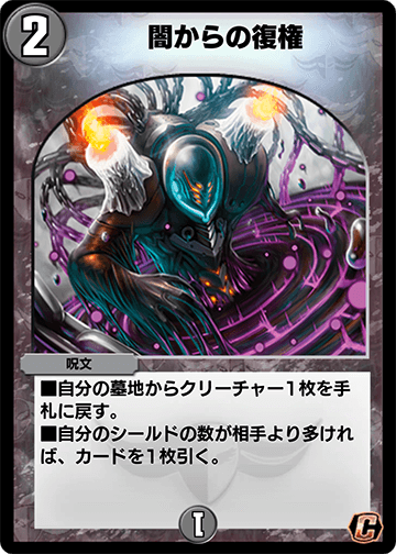 闇からの復権 カード画像