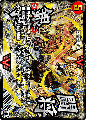 闘将銀河城 ハートバーン