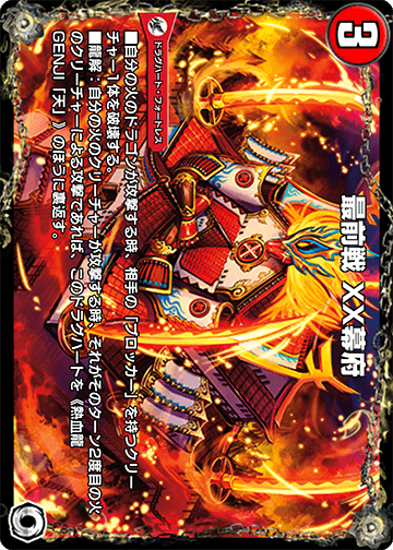 最前戦 XX幕府