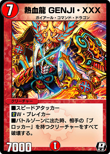 熱血龍 GENJI・XXX カード画像