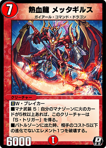 熱血龍 メッタギルス カード画像