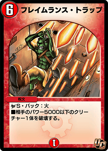 フレイムランス・トラップ カード画像