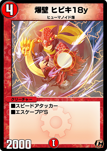 爆壁 ヒビキ18y
