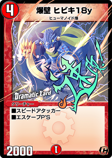 爆壁 ヒビキ18y