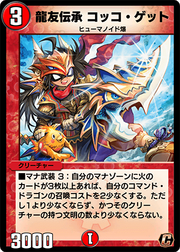 龍友伝承 コッコ・ゲット