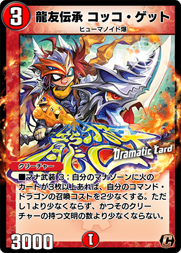 龍友伝承 コッコ・ゲット