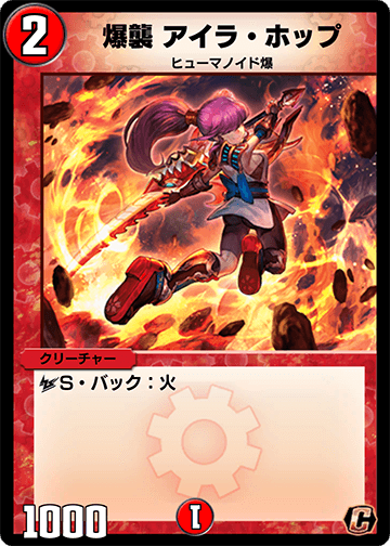 爆襲 アイラ・ホップ カード画像