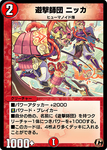 遊撃師団 ニッカ カード画像