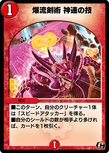 爆流剣術 神速の技