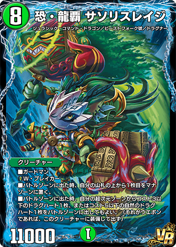 恐・龍覇 サソリスレイジ