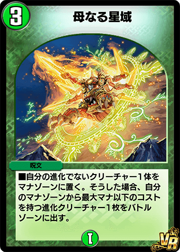 母なる星域 カード画像