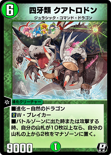 四牙類 クアトロドン カード画像