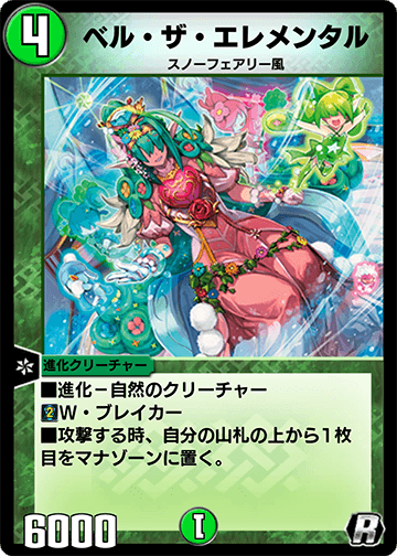 ベル・ザ・エレメンタル カード画像