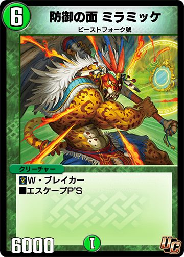 防御の面 ミラミッケ カード画像