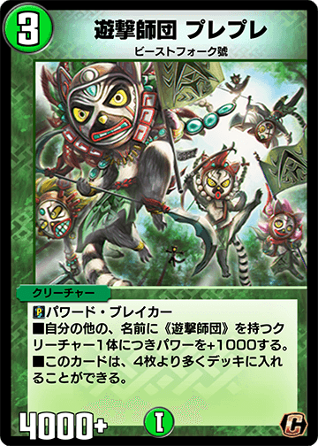 遊撃師団 プレプレ