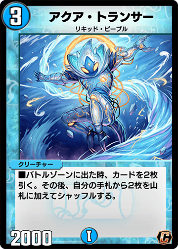 アクア・トランサー カード画像