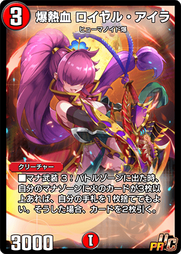 爆熱血 ロイヤル・アイラ カード画像