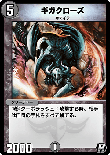 ギガクローズ カード画像