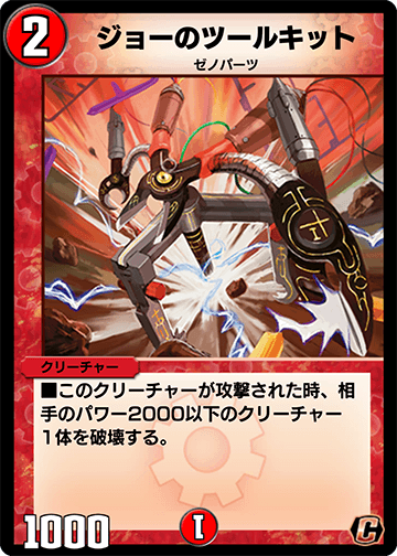 ジョーのツールキット カード画像