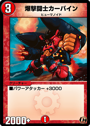 爆撃闘士カーバイン カード画像