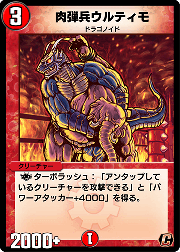 肉弾兵ウルティモ