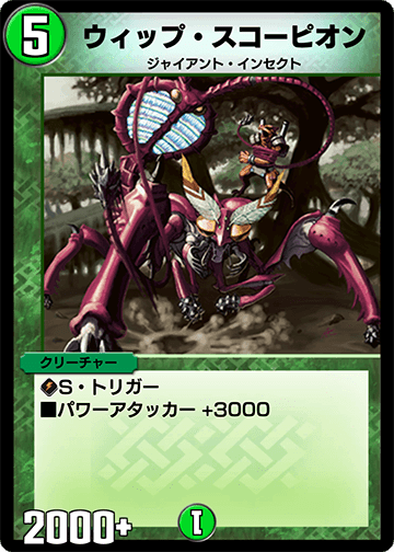 ウィップ・スコーピオン カード画像