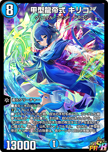 甲型龍帝式 キリコ³ カード画像