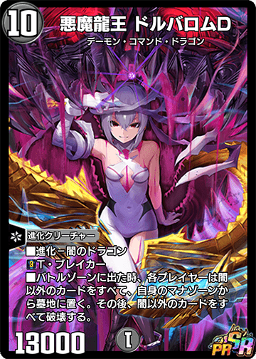 悪魔龍王 ドルバロムD カード画像