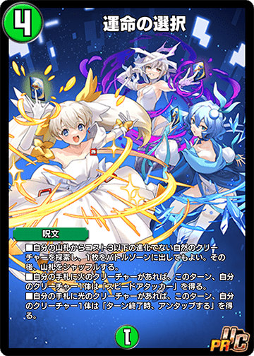 運命の選択 カード画像