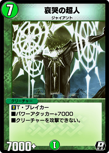 哀哭の超人 カード画像