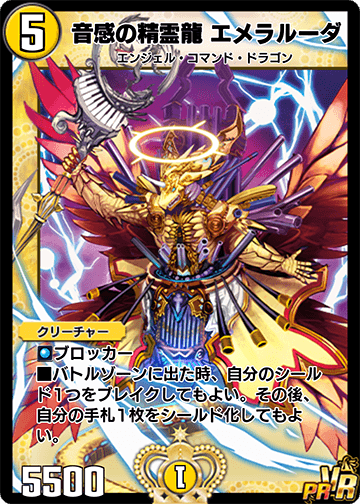 音感の精霊龍 エメラルーダ