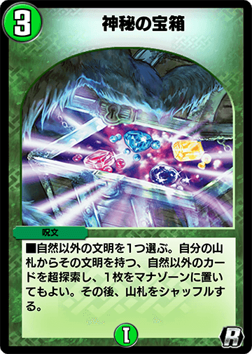 神秘の宝箱