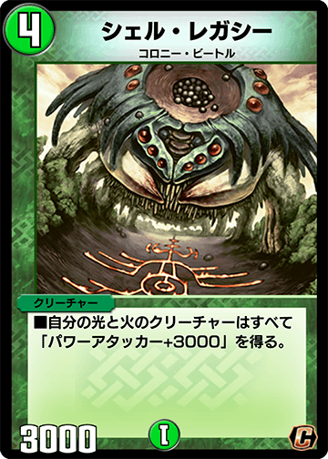 シェル・レガシー カード画像