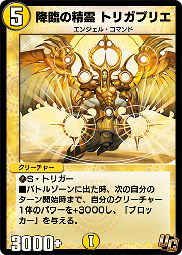 降臨の精霊 トリガブリエ