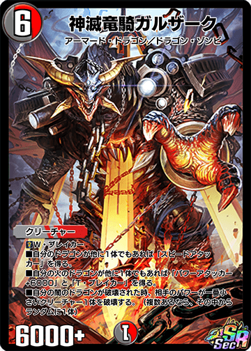 神滅竜騎ガルザーク