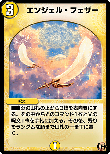 エンジェル・フェザー カード画像