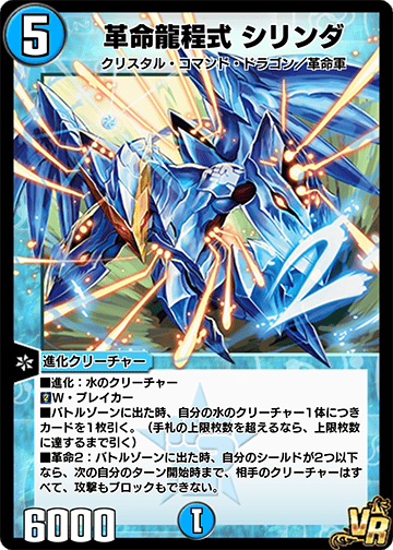 革命龍程式 シリンダ
