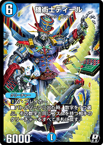 機術士ディール