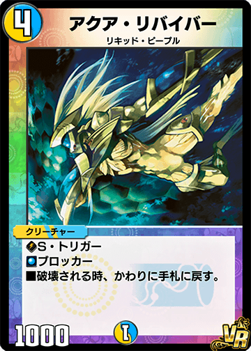 アクア・リバイバー カード画像