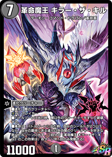 革命魔王 キラー・ザ・キル
