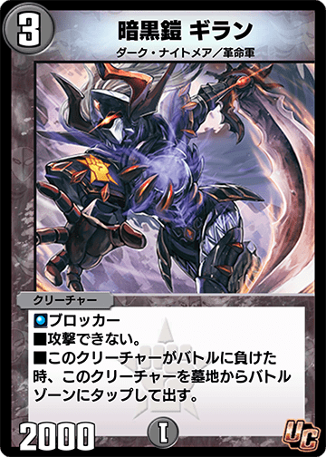 暗黒鎧 ギラン