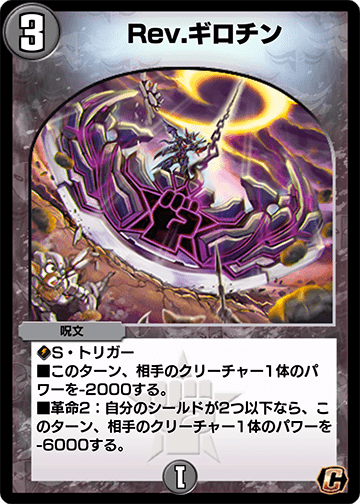 Rev.ギロチン