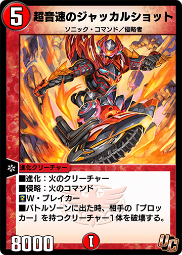 超音速のジャッカルショット カード画像