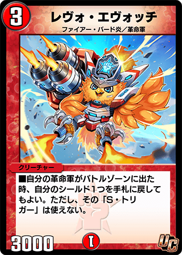 レヴォ・エヴォッチ